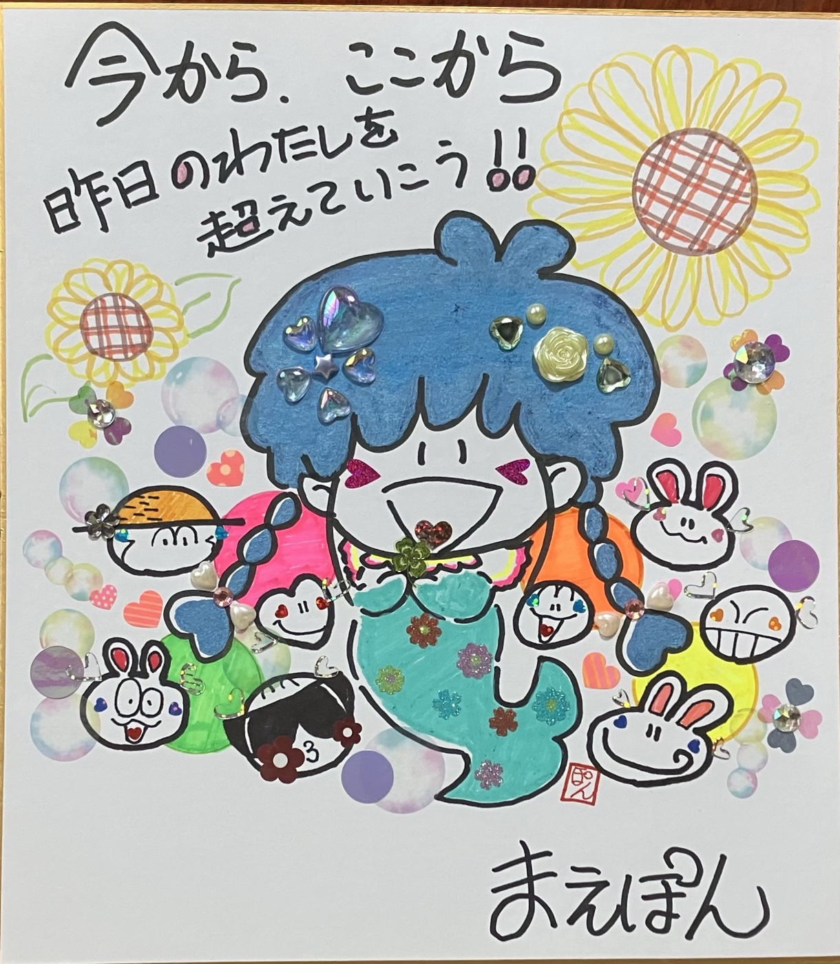 松コース🌻夏🌻バージョン 返礼アート見本（まえぽん直筆「今から、ここから 昨日のわたしを 超えていこう!!」スカイブルー髪のぽんちゃん）